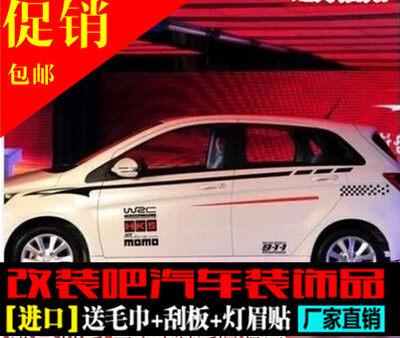 北京汽车 北汽E系列腰线贴纸 车身改装拉花贴 E130 E150车身拉花