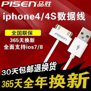 品胜苹果4数据线iPhone4s ipad2 ipad3 iphone4 4S数据线充电器线