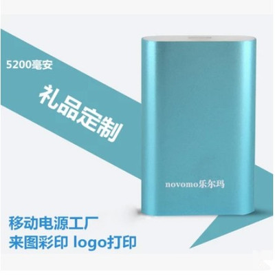 充电宝 礼品定制 移动电源 正品   5200毫安 正品 大容量LOGO包邮