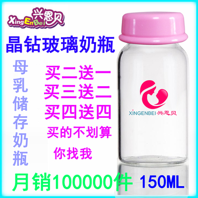 兴恩贝 标准口径母乳保鲜玻璃储奶瓶储奶袋储奶杯