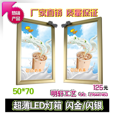 奶茶超薄LED灯箱50*70土豪金 铝合金边框 吸塑手机广告灯箱