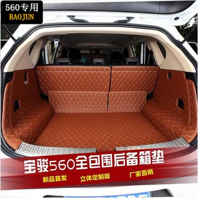 宝骏560专用全包围后备箱垫改装汽车专用后备箱垫 尾箱垫环保无味