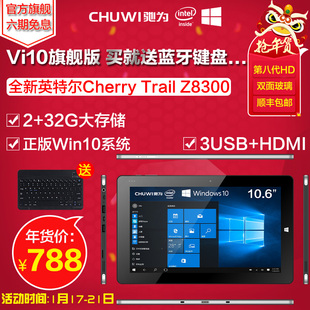 CHUWI/驰为 Vi10 旗舰版 WIFI 32GB win10双USB10.6商务平板电脑