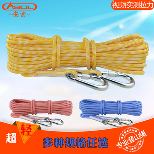 安索 超轻 8MM救生绳子户外求生绳用品登山绳攀岩绳装备安全绳索