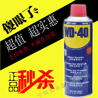 WD40/WD- 40万能防锈润滑剂窗户润滑油门锁除锈剂螺丝松动剂wd40