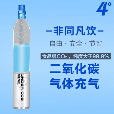 4度苏打水机气泡水机气瓶充气服务 食品级二氧化碳CO2 不含气瓶