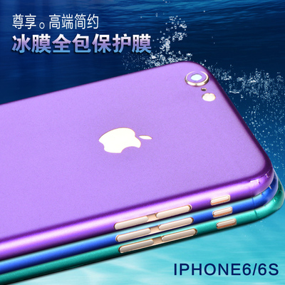 iphone6s贴膜4.7冰膜全身贴纸 苹果6s手机膜彩膜前后保护膜 背膜