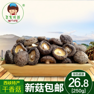 西峡香菇干货剪脚特级农家干香菇特产冬菇新菇金钱菇蘑菇肉厚250g