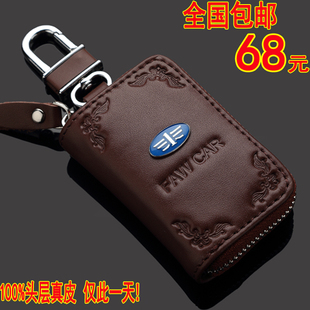 一汽奔腾钥匙包套 奔腾X80钥匙包 B50 B70 B90汽车用钥匙包套真皮
