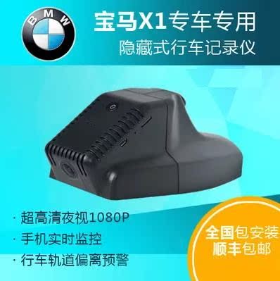 海圳宝马X1行车记录仪手机APP互联隐藏原厂