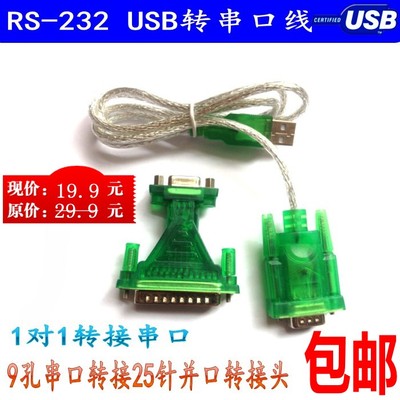 USB转串口+25针并口打印线 USB转串口线 RS232USB转接口USB转换器