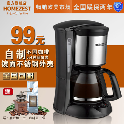 HOMEZEST CM-323咖啡机家用全自动滴漏美式咖啡机煮咖啡壶泡茶机