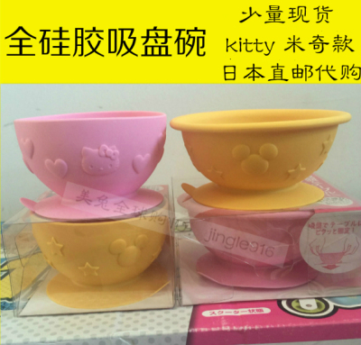 日本代购直邮SKATER宝宝全硅胶吸盘碗Hello Kitty 米奇 儿童辅食