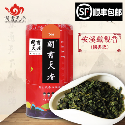国书级 安溪铁观音250g 2017年秋茶叶 清香型散装红铁罐装乌龙茶