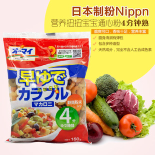 日本进口nippn婴儿童全麦营养蔬菜通心粉 宝宝意面条4分钟熟150g