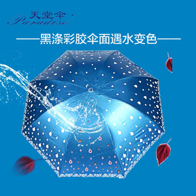天堂伞2016年新款30035e雨点洒花三折叠彩胶防晒遮阳伞晴雨伞