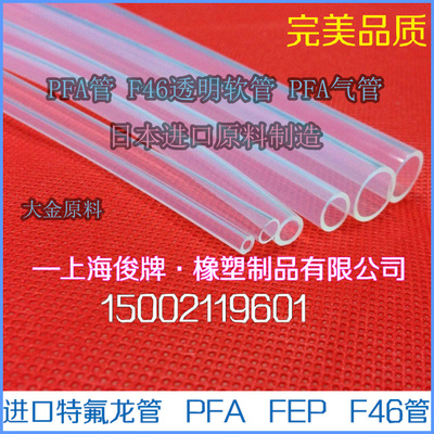 四氟软管|铁氟龙管 特氟龙管 1/16 0.5*1.6mm F46|FEP管|PFA软管