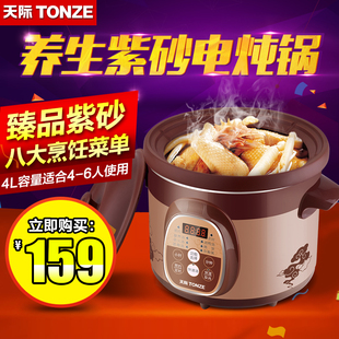 Tonze/天际 DGD40-40ZWD电砂锅煲汤锅电砂锅全自动煮粥锅紫砂锅4L