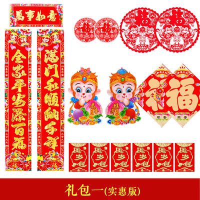 2016对联春联大礼包袋定制套餐批发猴年春节过年新年福字红包装饰