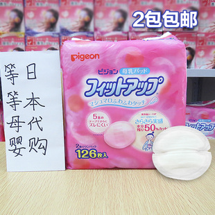 日本代购正品贝亲防溢乳垫一次性乳贴126枚 孕产妇必备 2包包邮