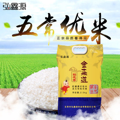 2015新米正宗五常大米稻花香米东北大米黑土地自产自销