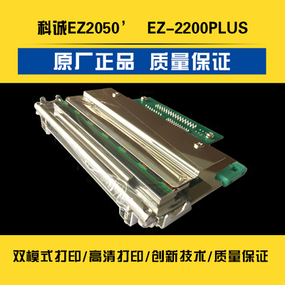EZ2050 EZ-2200PLUS打印头