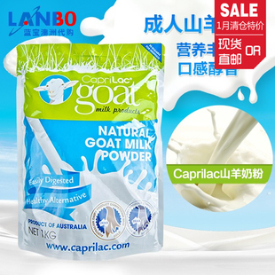 澳洲现货Caprilac山羊奶粉 顶级成人羊奶粉最接近母乳高钙1kg
