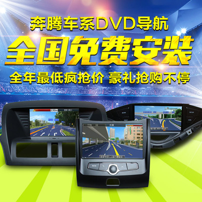 2014奔腾B50/B70/X80/B90/B30欧朗专车专用DVD导航一体机导航仪