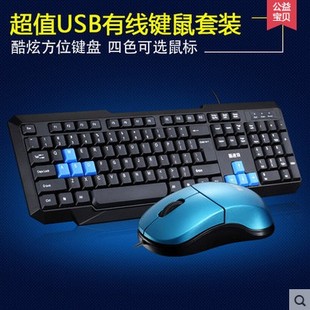 键盘鼠标套装 有线USB办公台式笔记本电脑游戏键鼠套装
