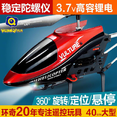 环奇遥控飞机直升机 儿童玩具飞机模型 充电耐摔王直升飞机大型
