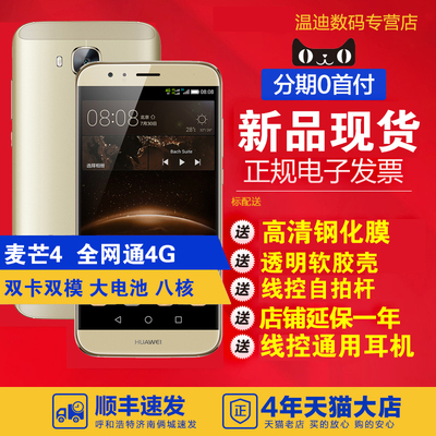 送自拍杆钢化膜保护套Huawei/华为 麦芒4全网通4G手机顺丰包邮