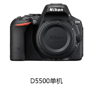 Nikon/尼康 D5500单机/机身 数码单反相机 新品首发