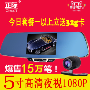 正际A86汽车后视镜行车记录仪高清1080p5寸蓝镜双镜头夜视一体机