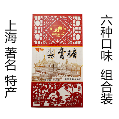 上海特产 老城隍庙牌小盒梨膏糖（六味装） 百年历史 著名特产