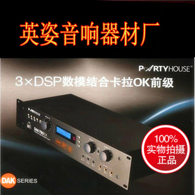 派对屋DAK-780EX专业KTV前级/话筒/效果 ktv效果器防啸叫音频激励