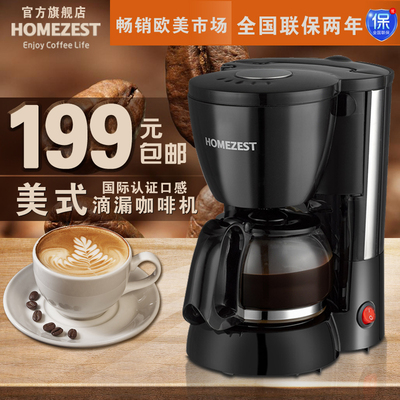 HOMEZEST CM-806咖啡机美式家用办公室全自动滴漏式咖啡机壶泡茶