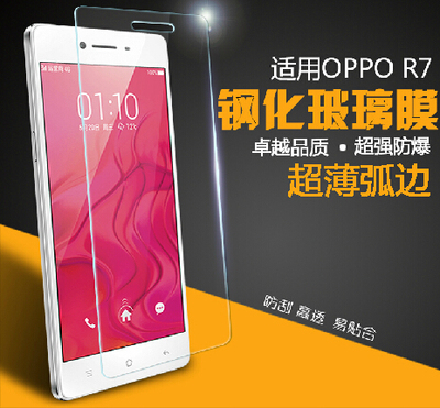 OPPO R7钢化膜 oppor7手机贴膜 R7钢化玻璃膜 r7防爆膜高清保护膜