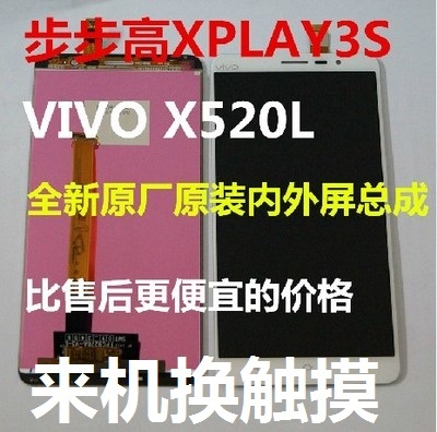 步步高VIVO 520LXplay3S 显示屏触摸屏镜面玻璃维修更换X5MAXL V