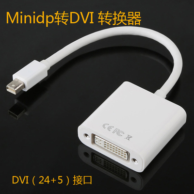苹果雷电miniDP转DVI转接线迷你DP转接线MiniDisplayPort转DVI线