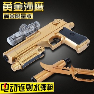 沙漠之鹰电动连发水弹枪 儿童CS对战玩具枪 黄金限量版射击手枪