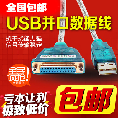 USB转25孔并口转usb口打印线25针 转接USB转老式打印机接口线