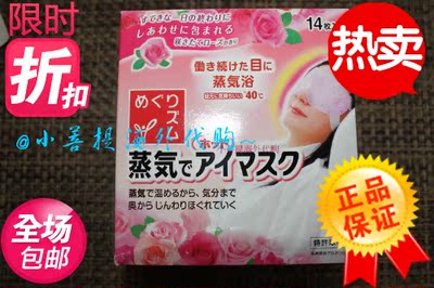 日本直邮花王蒸汽眼罩贴舒缓眼疲劳淡化黑眼圈眼袋浮肿14片玫瑰