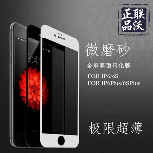 iPhone6Plus钢化玻璃膜4.7苹果6s磨砂全屏覆盖i6超薄5.5寸全包6p