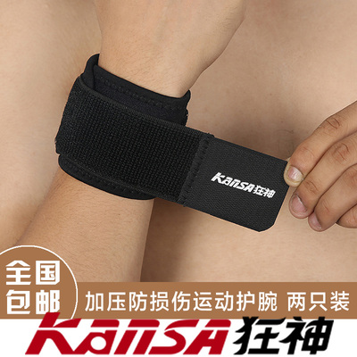 狂神医用女防扭伤骨折男士护腕运动可调节加压护手腕保暖护具护腕