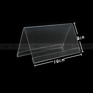 亚克力有机玻璃双面三角形V型会议台签透明三角桌牌座位牌10*8cm