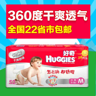 22省包邮 好奇纸尿裤银装干爽舒适婴儿尿不湿中号尿布湿M52片