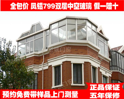 全包价凤铝799型封阳台上海坚诚门窗双层中空玻璃铝合金推拉窗
