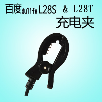 百度乐康智能手环L28S L28T充电夹 充电线 运动手环充电夹