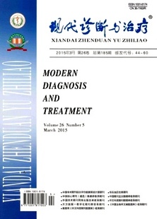 代发论文发表《现代诊断与治疗》 专业论文发表 正规期刊