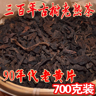 95年老茶普洱熟散茶勐海300年古树大叶种散茶老黄片700克装醇厚甜